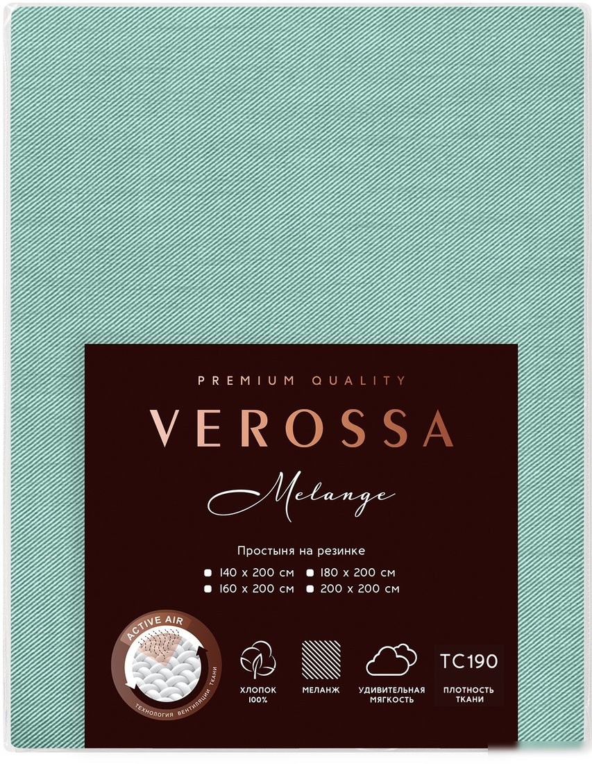 Постельное белье Verossa на резинке 140x200x20 776157 (Melange Emerald)