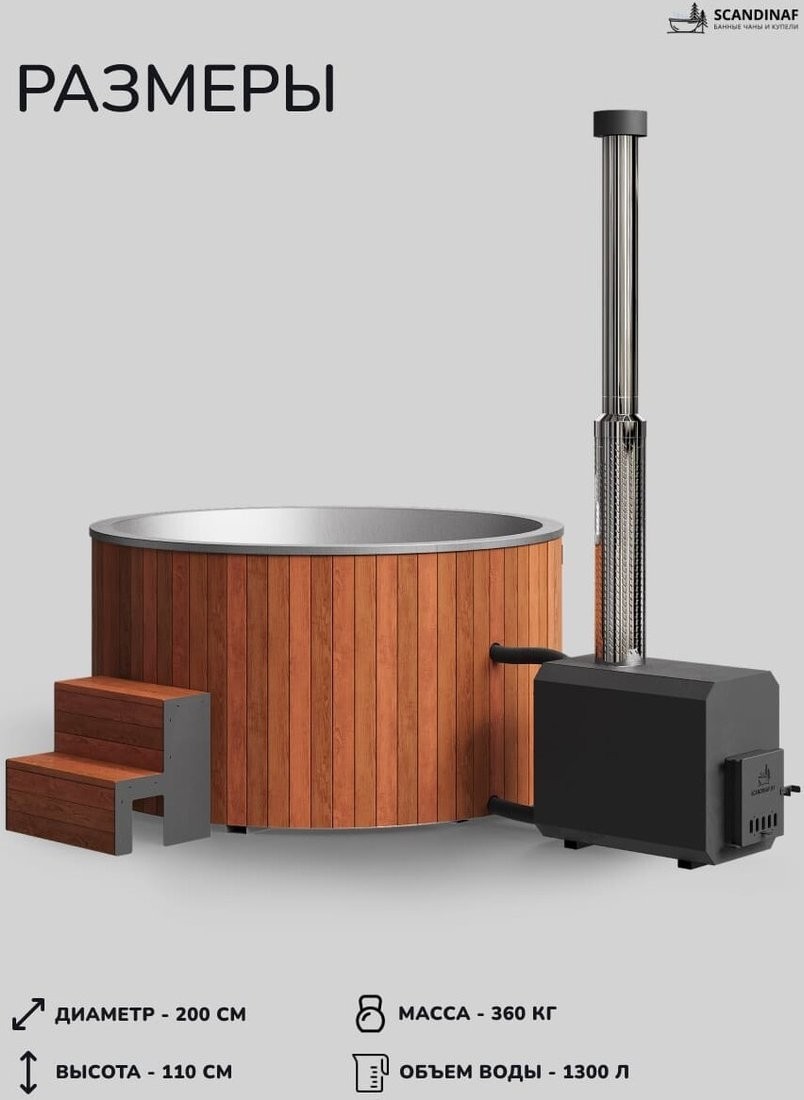 Купель Scandinaf Furako 200SOR