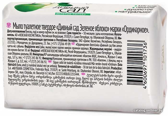 Косметика по уходу за телом Невская косметика Ординарное Зеленое яблоко 90 г