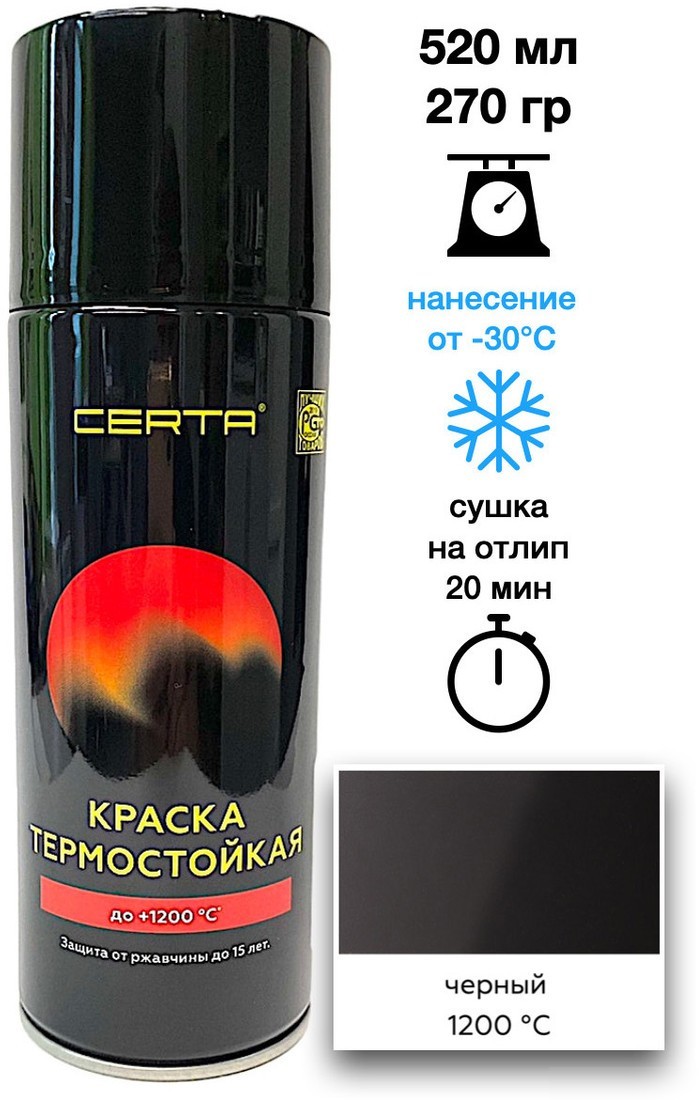 Эмаль Certa Термостойкая 9004 1200С 0.52 л (черный)