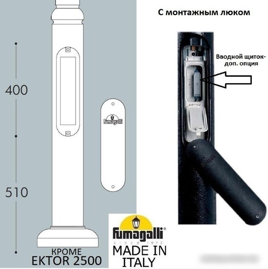 Фонарный столб Fumagalli Ektor 000.372.000.A0