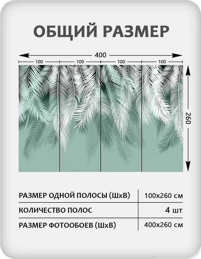Фотообои Mio Tesoro Пальмовые листья 50 (400x260)