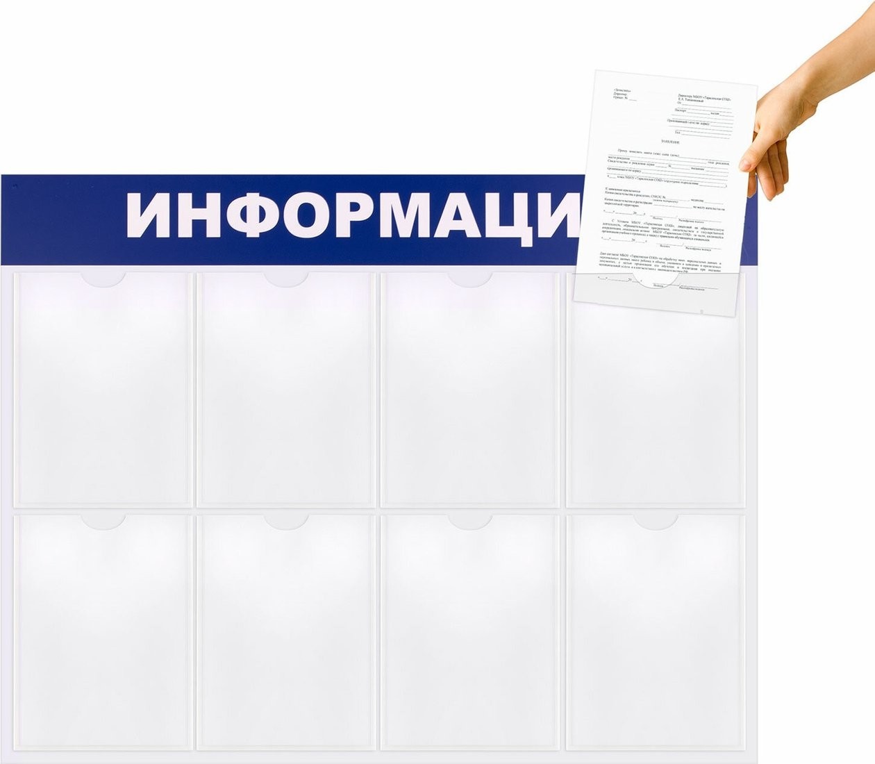 Информационный стенд BRAUBERG Информация 291015