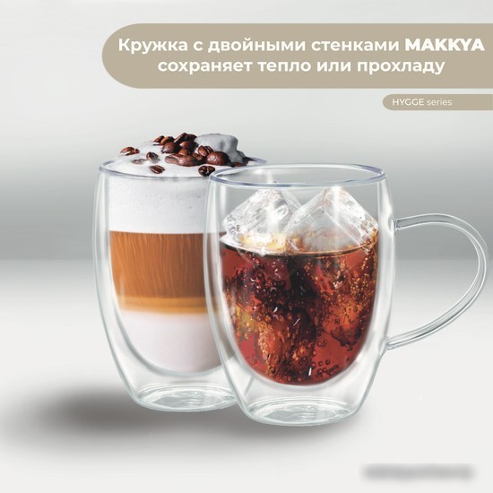 Набор кружек Makkua Cup Hygge 4 4CH350
