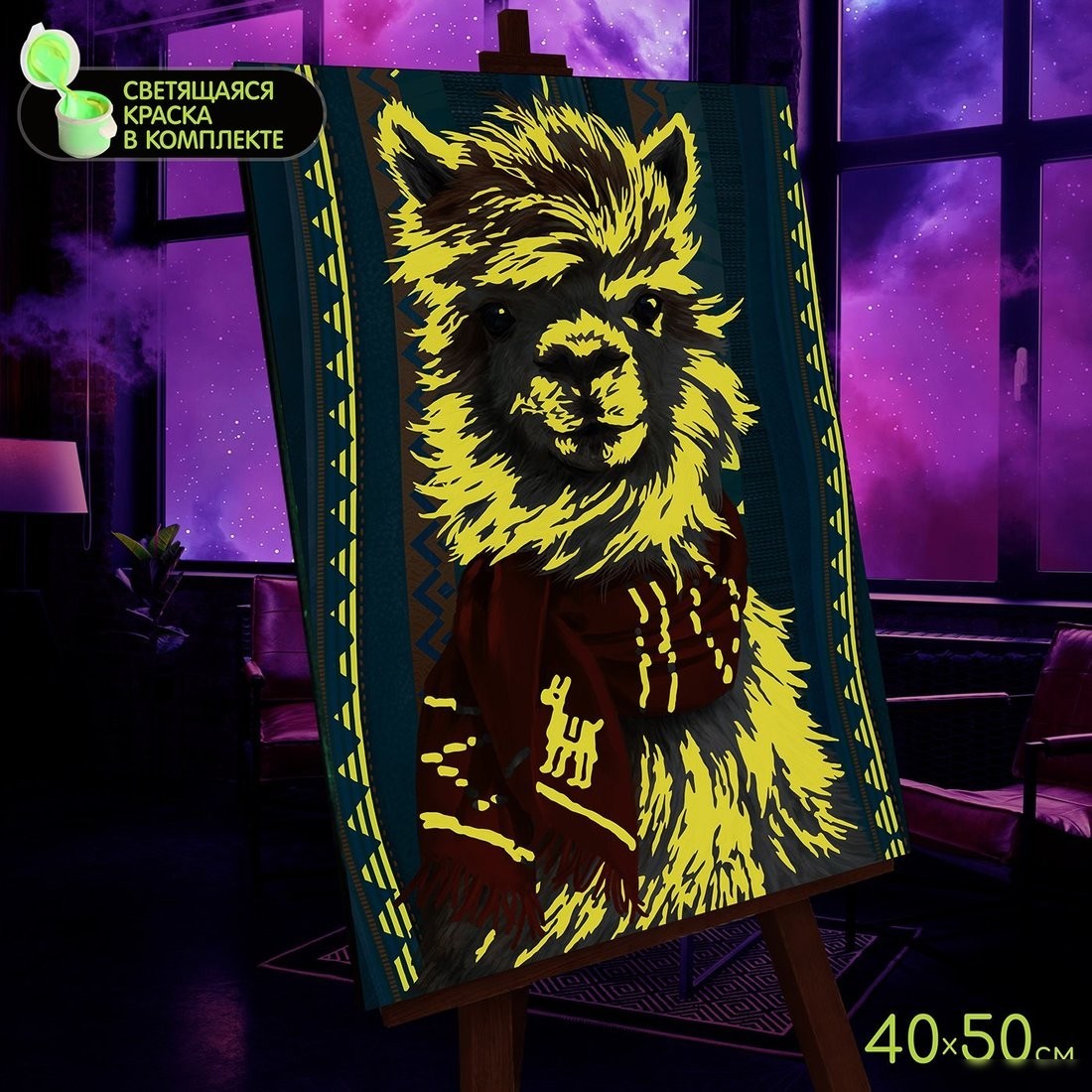 Картина по номерам Молли Лама в шарфе 40x50 FHR0592