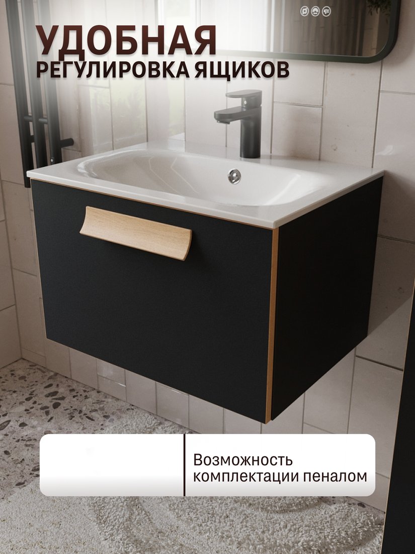 TERMINUS Тумба с умывальником Ното 60x38x45 с 1 ящиком NOT10601099901O (черный Soft Touch)