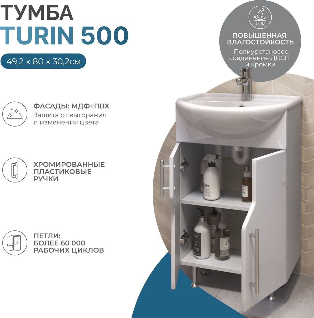 Vigo Тумба под умывальник Turin 500-2-0 Уют