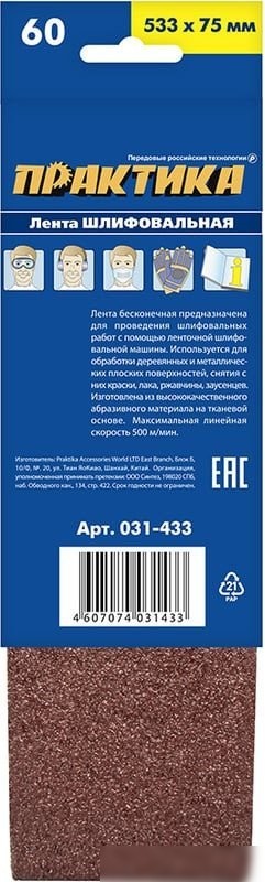 Набор шлифлент Практика Мастер 031-433 (3 шт)