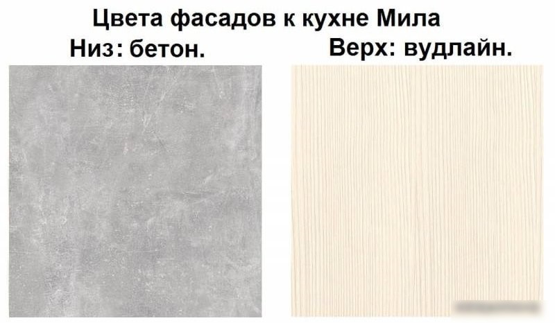 Готовая кухня Интерлиния Мила Лайт 2.0-60 (вудлайн кремовый-бетон-бискайская сосна)