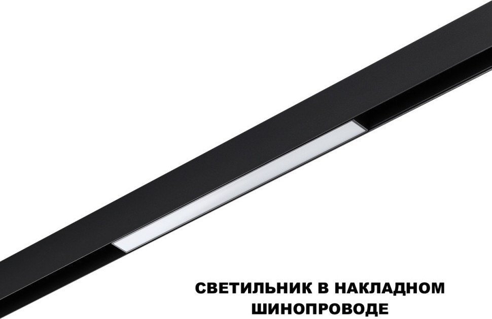 Трековый светильник Novotech Flum 359629