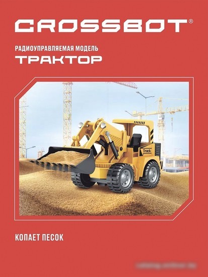 Спецтехника Crossbot Трактор-погрузчик 870698