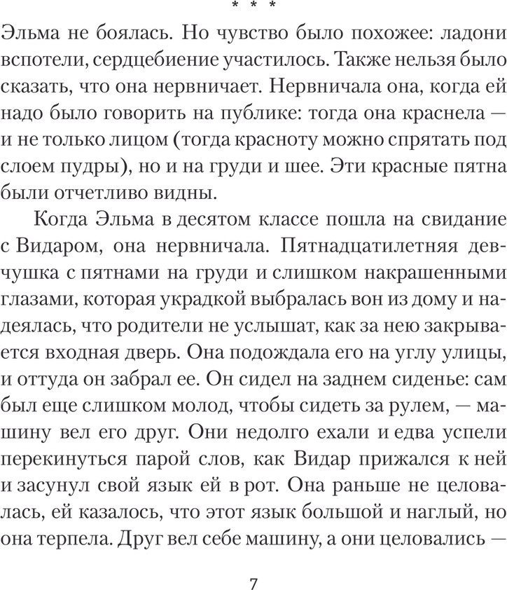 Книга издательства АСТ. Скрип на лестнице, твердая обложка (Айисдоттир Эва)