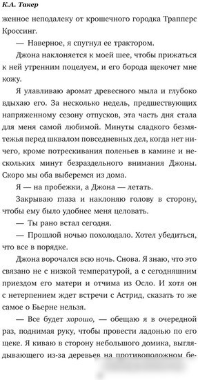 Книга издательства АСТ. Вечно дикая 9785171470623 (Такер К.А.)