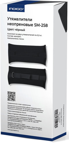 Комплект утяжелителей Indigo SM-258 (черный)