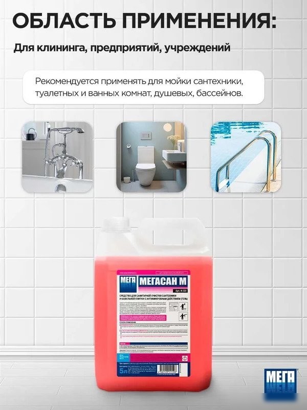 Средство универсальное Mega сан М К-320 (5 л)