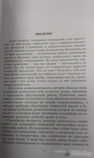 Книга издательства Азбука. Толкование сновидений. Азбука-Классика (Фрейд З.)