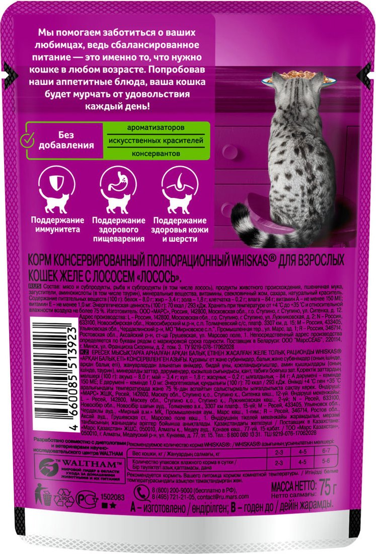 Пресервы Whiskas С лососем (5кг+28х85г)