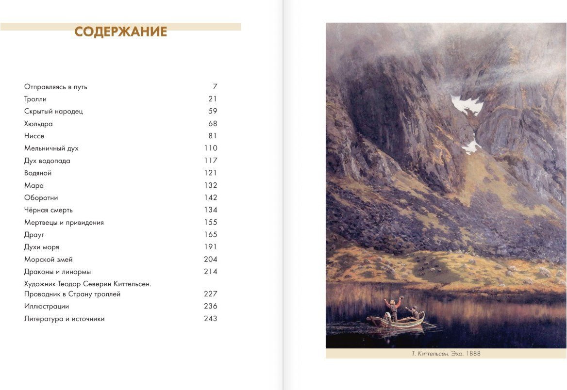 Книга издательства АСТ. В стране троллей. Кто есть кто в норвежском фольклоре (твердая обложка)