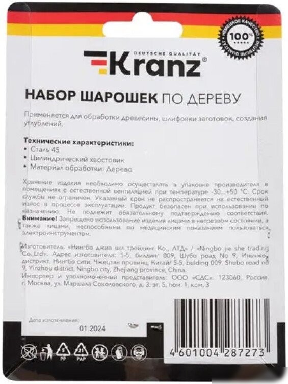 Набор борфрез Kranz KR-91-0798