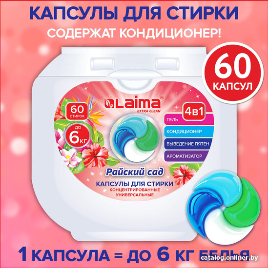 Капсулы для стирки Laima Райский сад 608876 (60 шт)