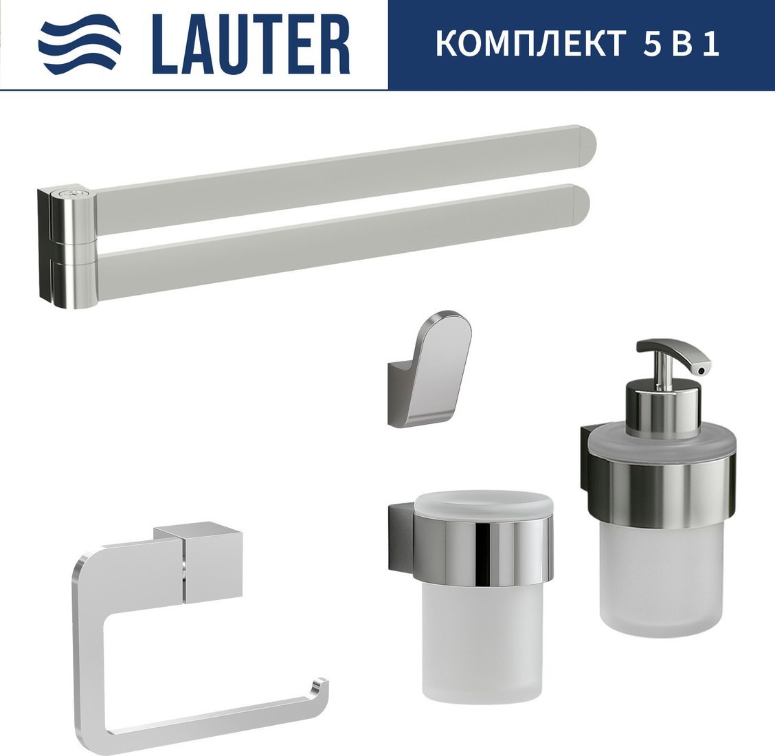 Набор аксессуаров для ванной Lauter 21TS3018 + 21TS3020 + 21TS3010 + 21TS3014 + 21TS3003 (Chrome, 5 предметов)
