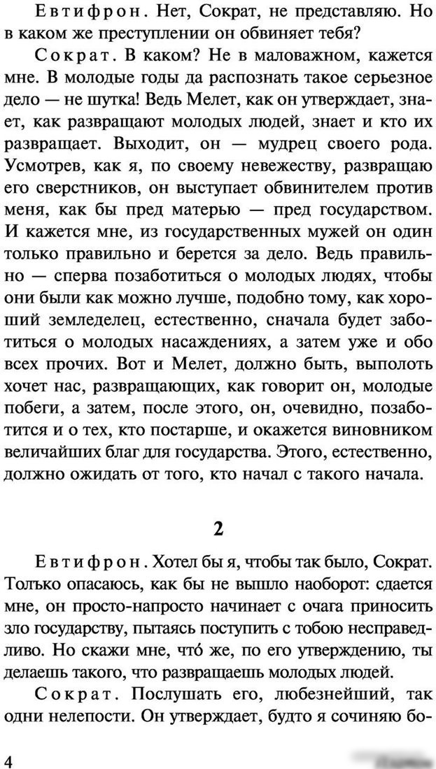 Книга издательства АСТ. Диалоги. Апология Сократа (Платон)