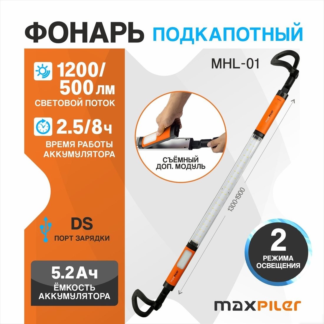 Фонарь MaxPiler MHL-01