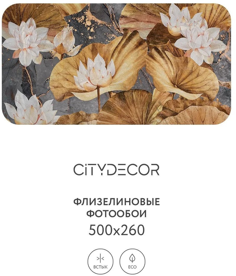 Фотообои Citydecor Blossom 20 500x260