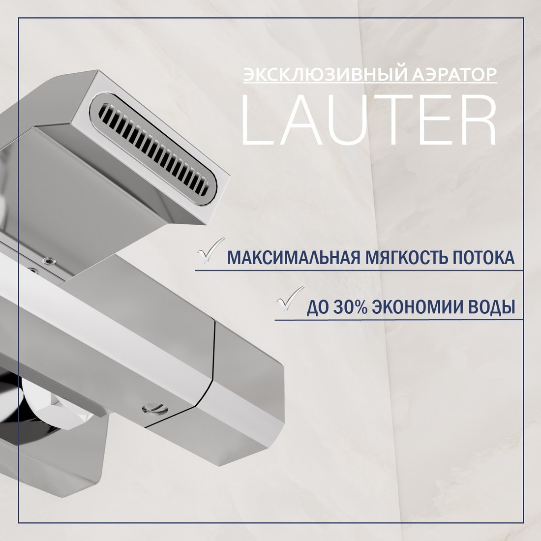 Смеситель Lauter Comfort 21YH40400 с лейкой Relexa Serene 21S00103