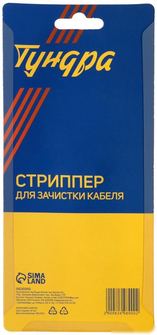 Инструмент для зачистки кабеля Tundra 9826989