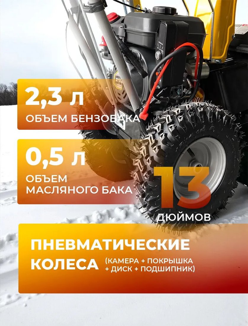 Снегоуборщик Лидер СМБ-7.0/540/510E