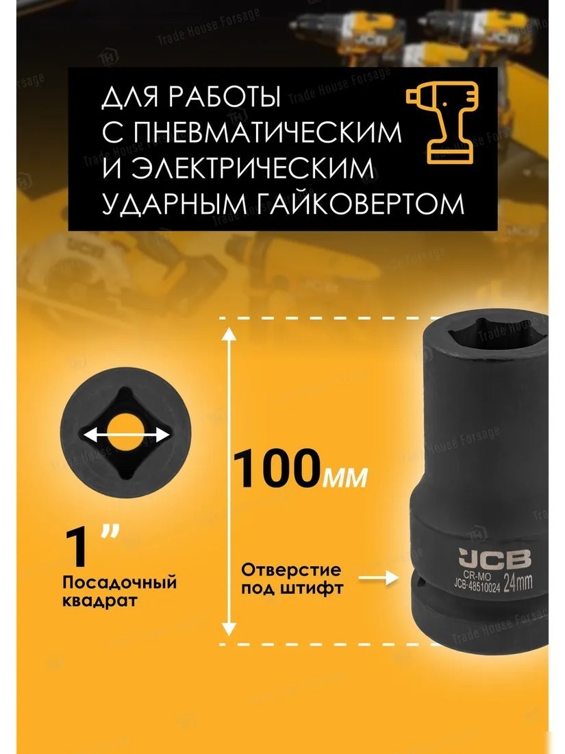 Головка слесарная JCB -48510024 (60621)