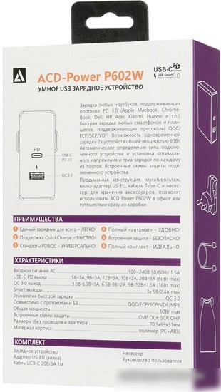 Сетевое зарядное ACD ACD-P602W-V1B