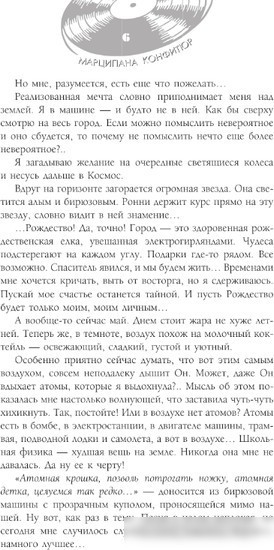 Книга издательства АСТ. Атомный пирог 9785171560560 (Конфитюр М.)