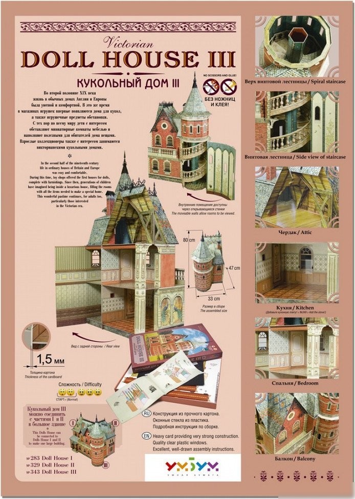 Конструктор Умная Бумага Кукольный Дом-3 4627081553551