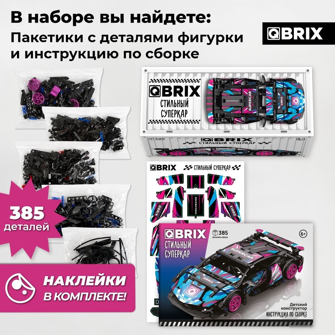 Конструктор QBRIX Стильный суперкар 32031