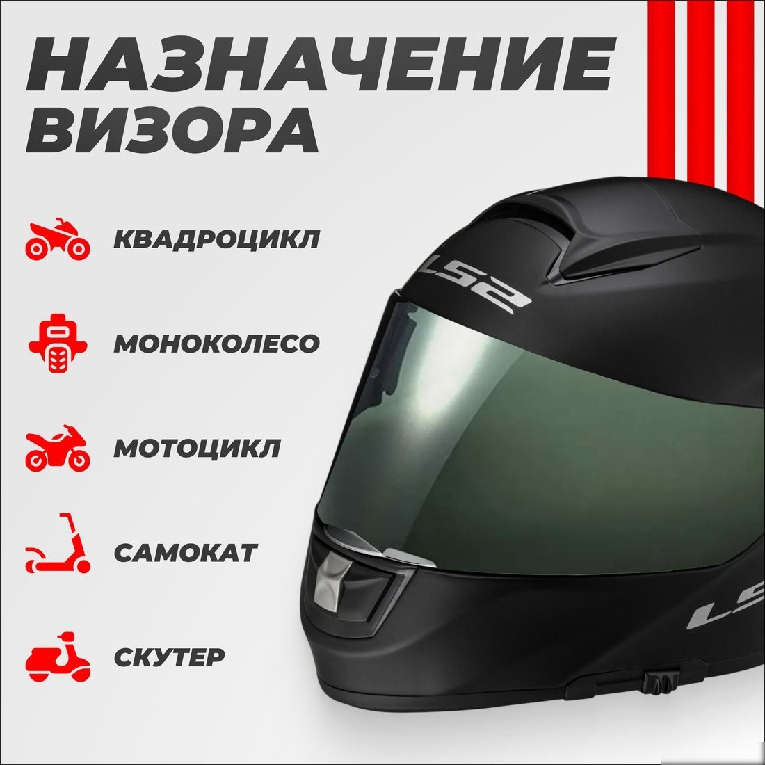 Мотошлем LS2 FF901 (Light Tinted)