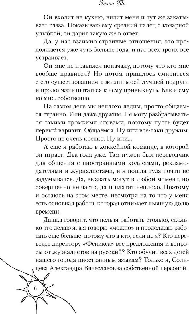 Книга издательства Like book. Невместе (Эллин Ти)