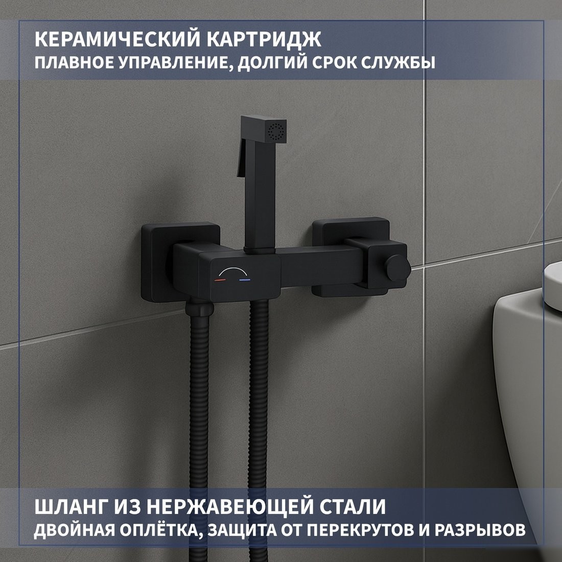 Гигиенический душ Lauter Glow 21LT0222BM