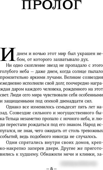 Книга издательства Альпина Паблишер. Терра и тайна Созвездий. Книга 1 (Сара М.)