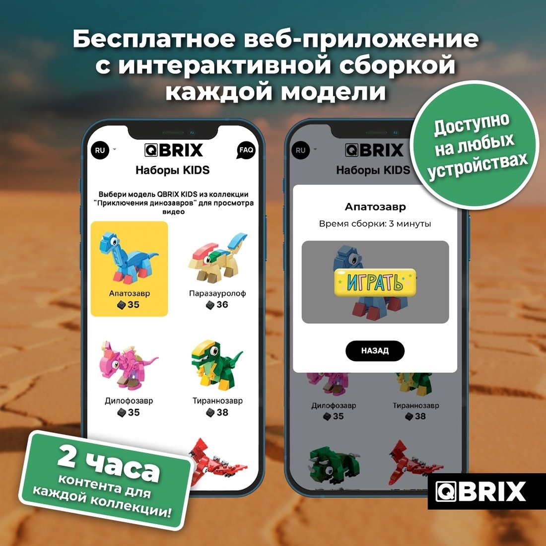 Конструктор QBRIX Kids Приключения динозавров 16в3 32009
