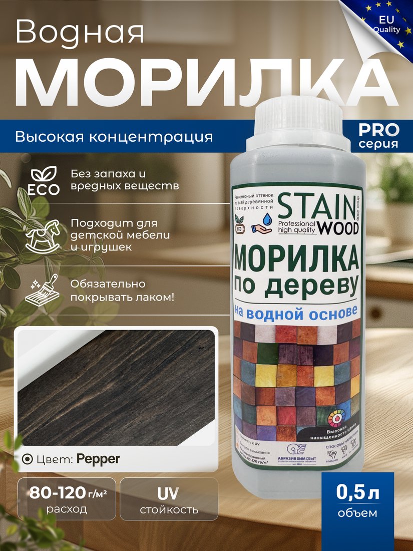 Морилка Stainwood Ekohel Pepper 0.5 л