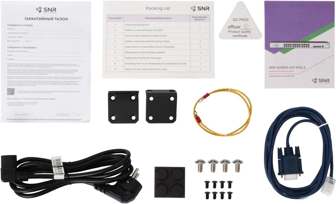 Управляемый коммутатор 2-го уровня SNR SNR-S2985G-24T-POE-E