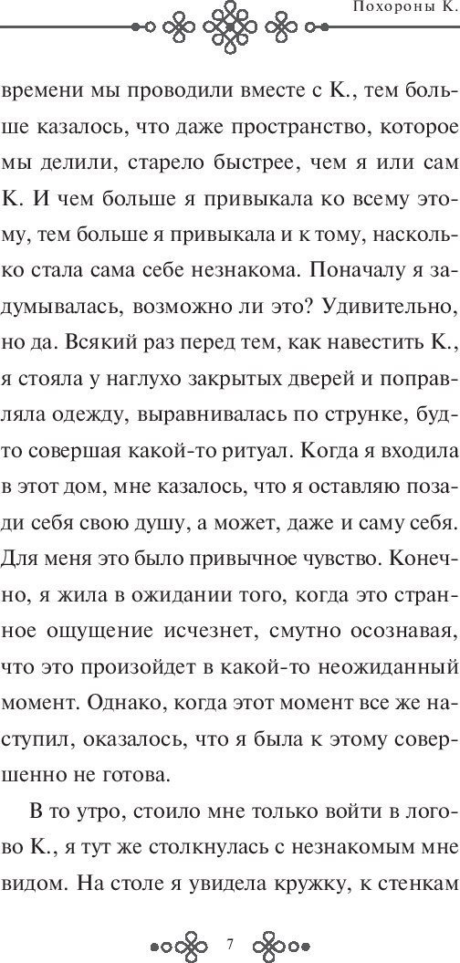 Книга издательства Эксмо. Похороны К. Твердая обложка (Чон Хиран)