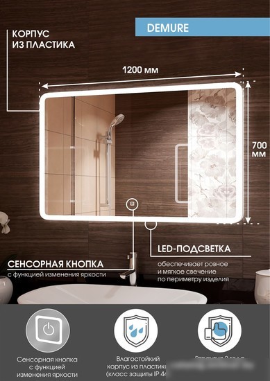 Континент Зеркало Demure Led 120x70 (бесконтактный сенсор)
