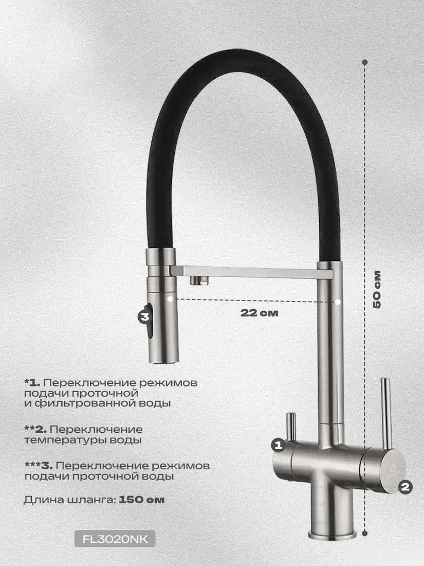 Смеситель Filarete Roun FL3020NK (никель)