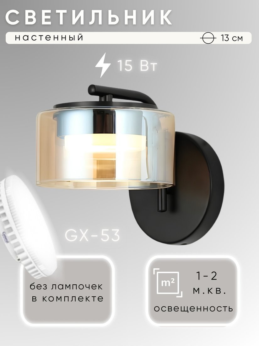 Бра Aitin Pro X-GX53 3471/1 (черный)