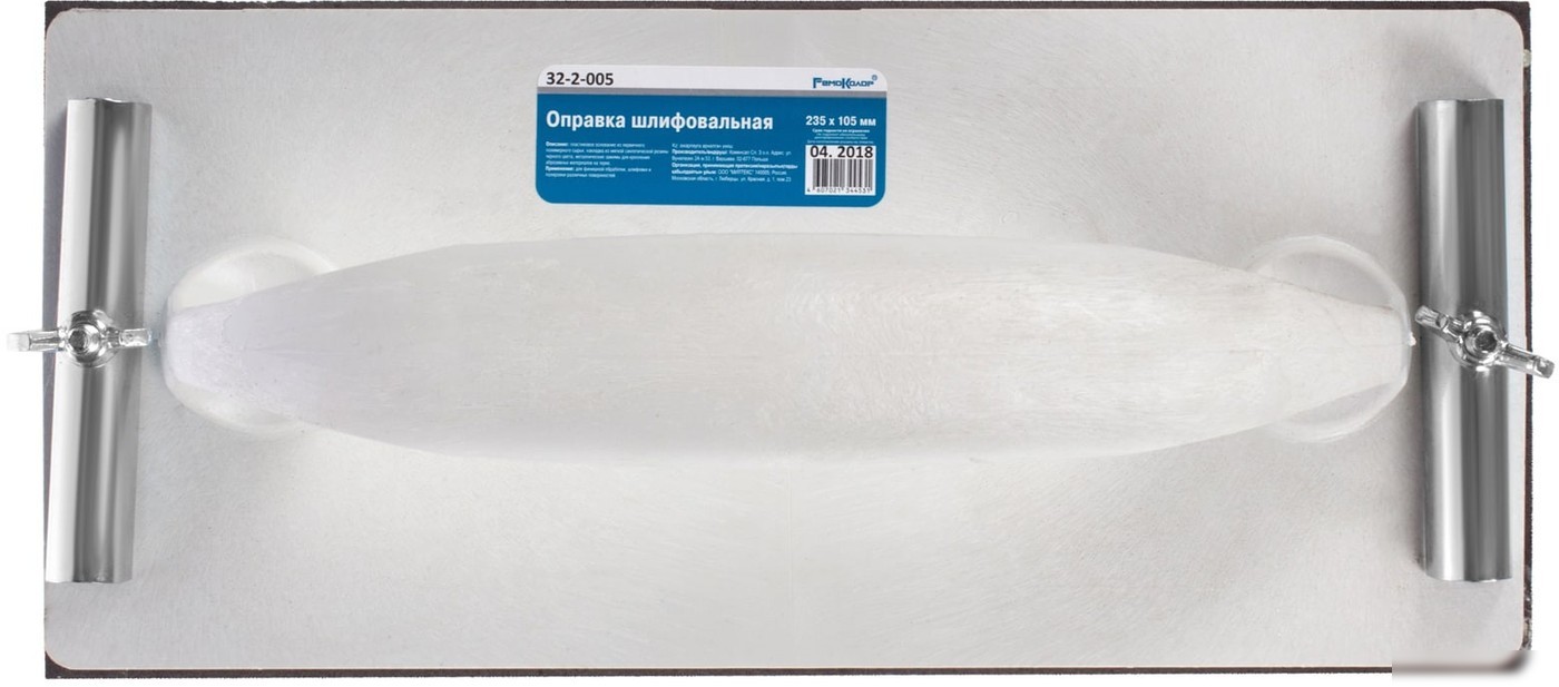 Терка шлифовальная Remocolor 32-2-005