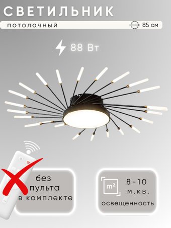 Припотолочная люстра Aitin Pro C9105/24+1 (черный/золото)