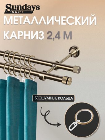 Карниз для штор Sundays Home Плаза 16 мм+16 мм двухрядный (антик 2.4 м)